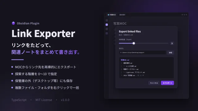 Obsidian Link Exporter — リンクをたどって書き出す