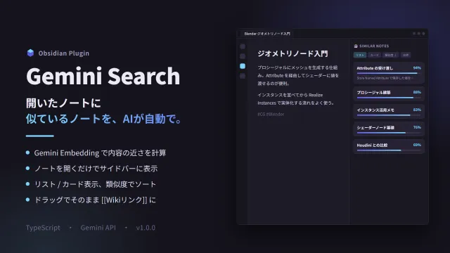 Obsidian Gemini Search — 似ているノートをAIで自動検索
